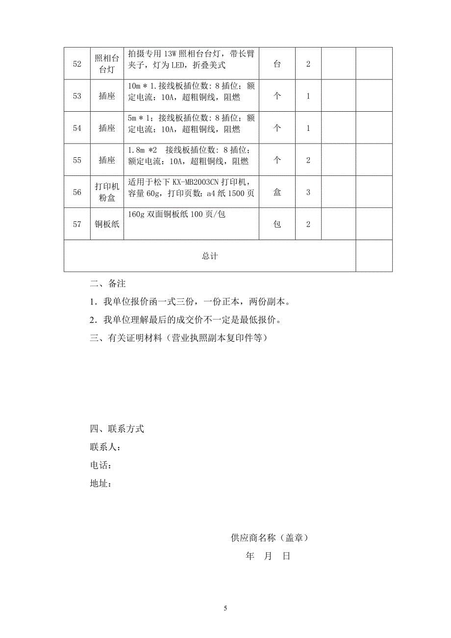 询价采购供应商报价函_第5页