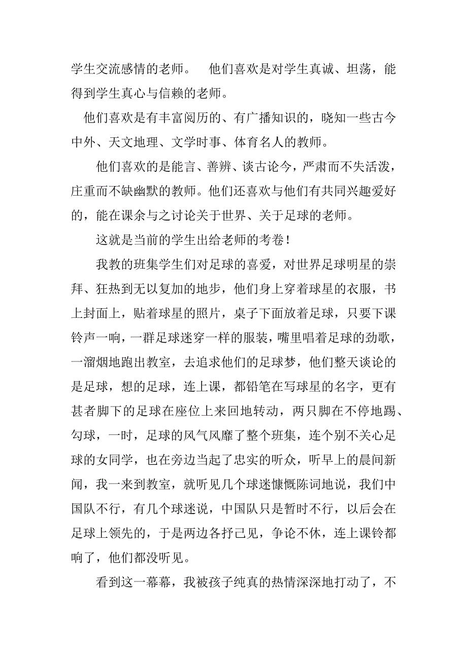 班主任工作总结_当今，什么样的老师，学生最喜欢_第2页