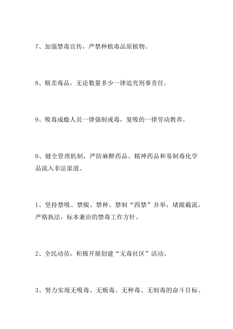 禁毒日宣传标语_第2页