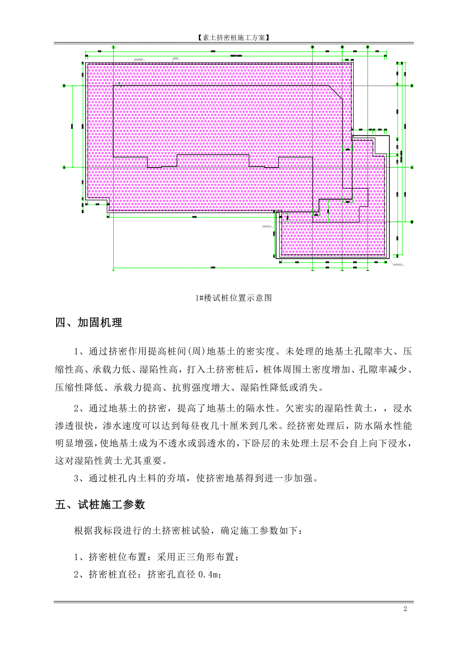 素土挤密桩试桩施工方案_第2页