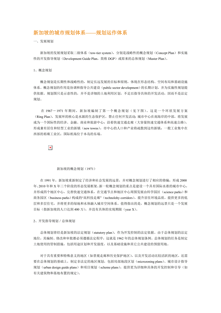 新加坡的城市规划体系_第1页
