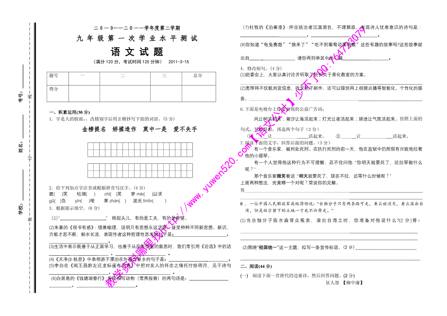 人教版九年级下学期第一次学业水平测试语文试题及答案_第1页