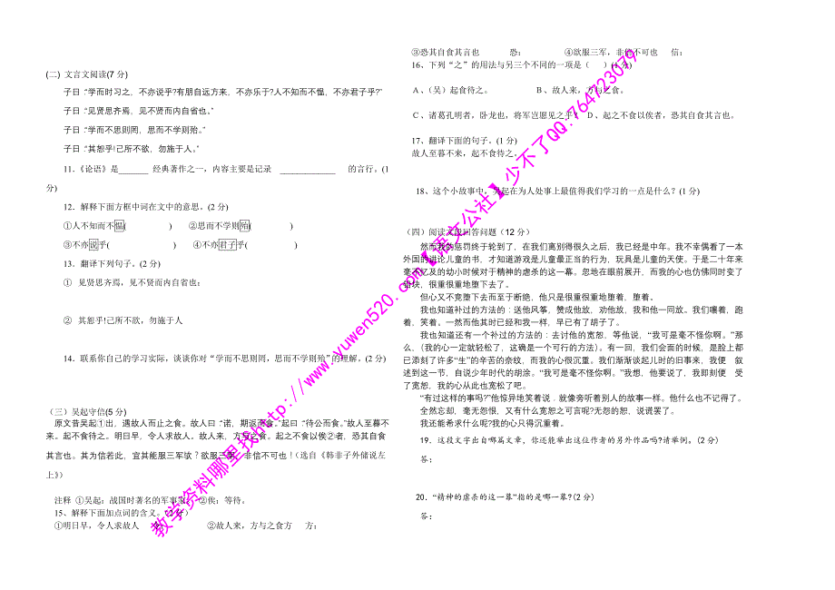 人教版九年级下学期第一次学业水平测试语文试题及答案_第3页