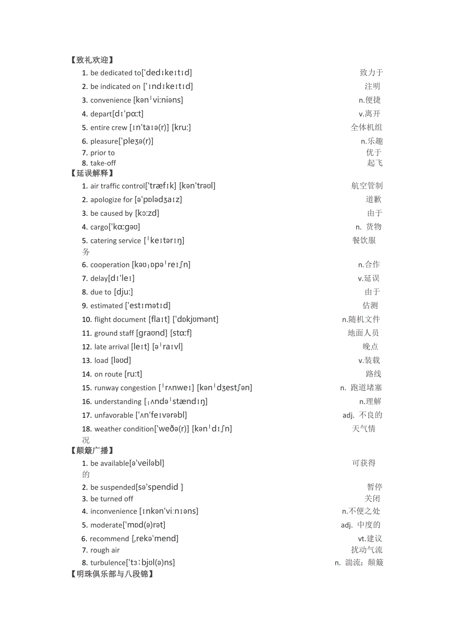 空乘英语核心1000词【广播词】_第1页