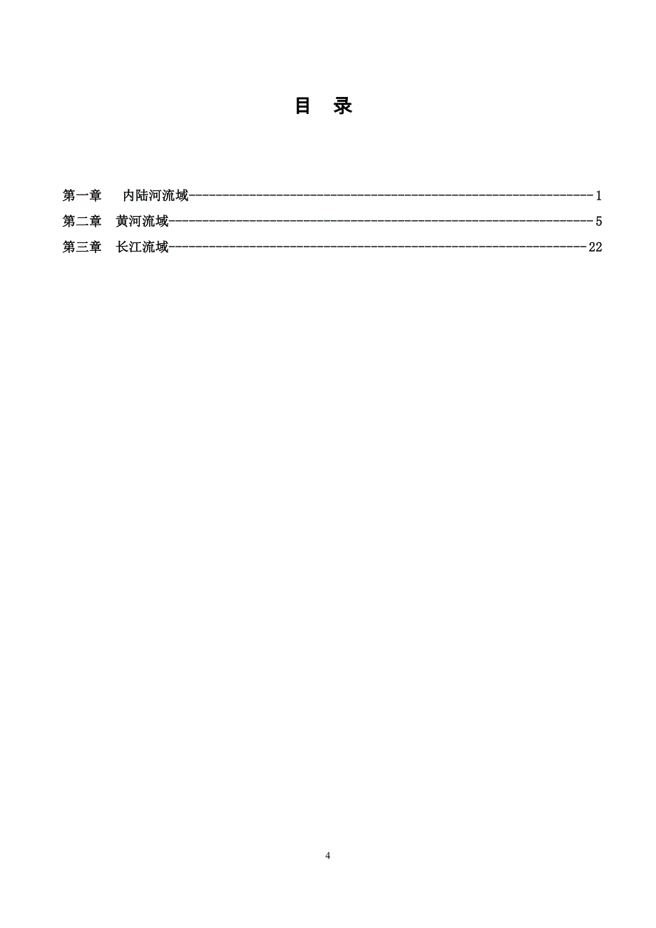 甘肃省河流泥沙公报_第4页