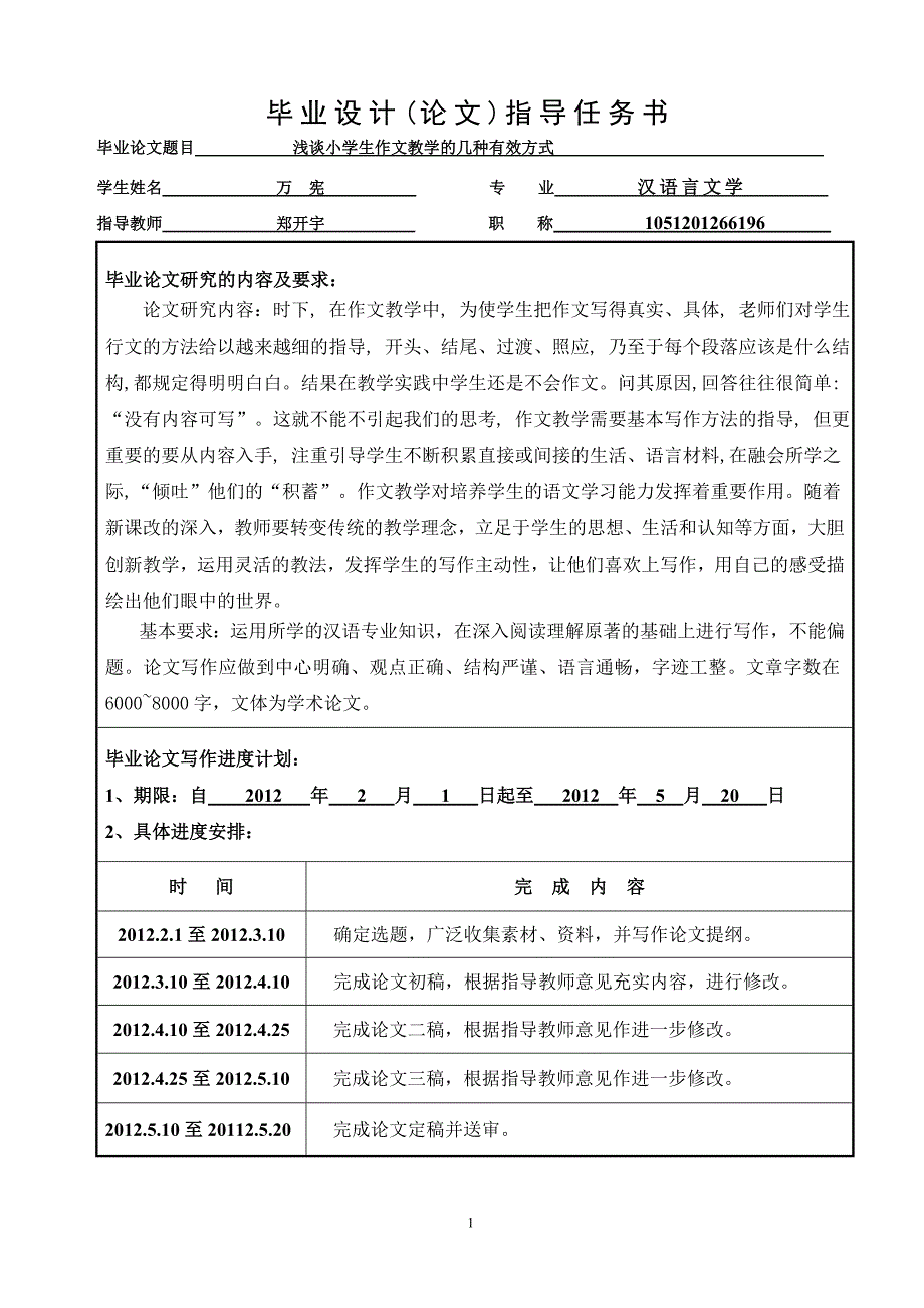 秀山电大10秋汉语言文学专业万宪_第3页