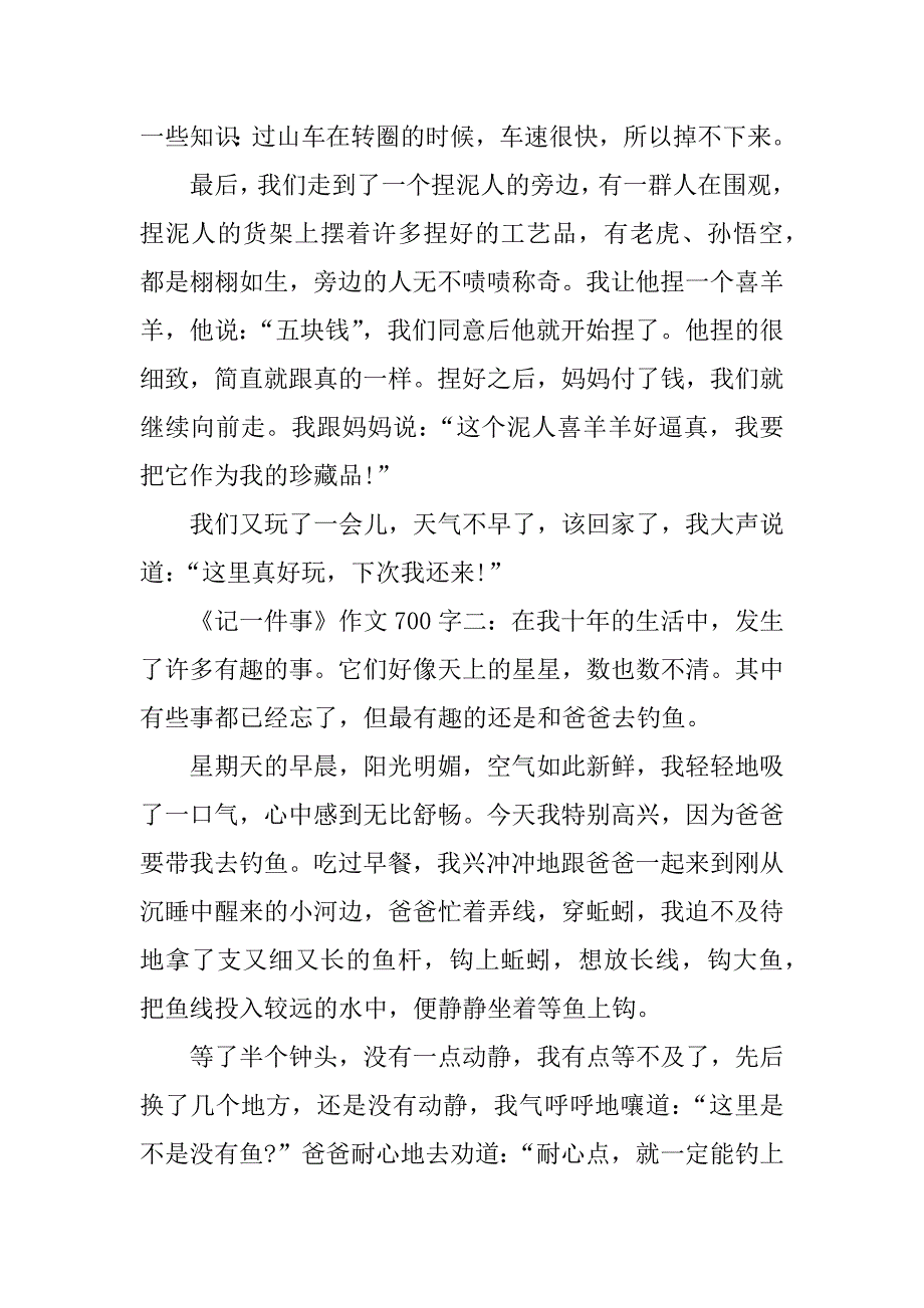 《记一件事》作文700字_第2页