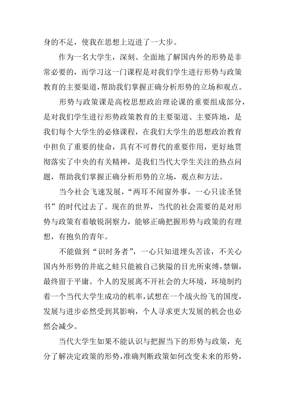 xx形势与政策心得体会800字_第3页