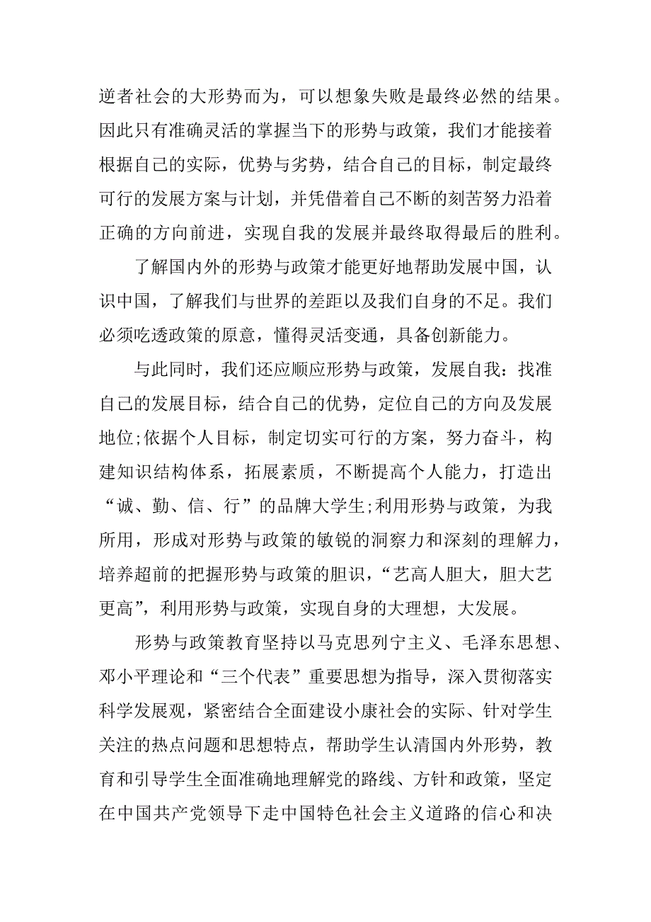 xx形势与政策心得体会800字_第4页