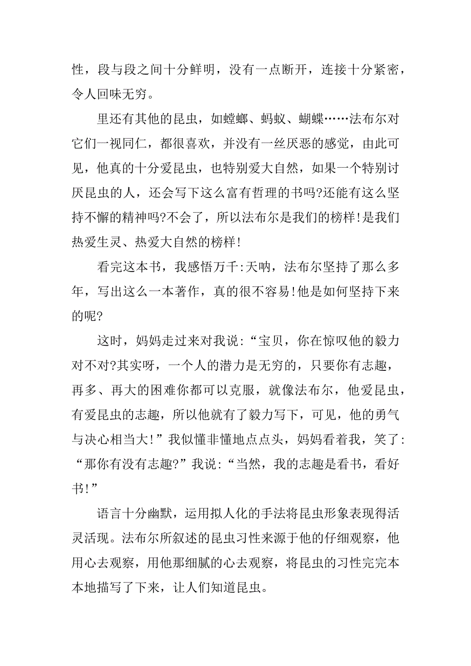 《昆虫记》的读后感1000字_第2页