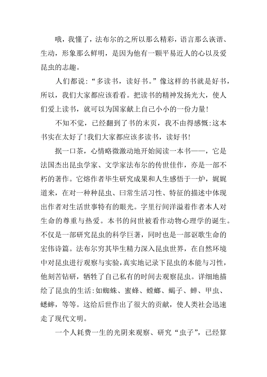 《昆虫记》的读后感1000字_第3页