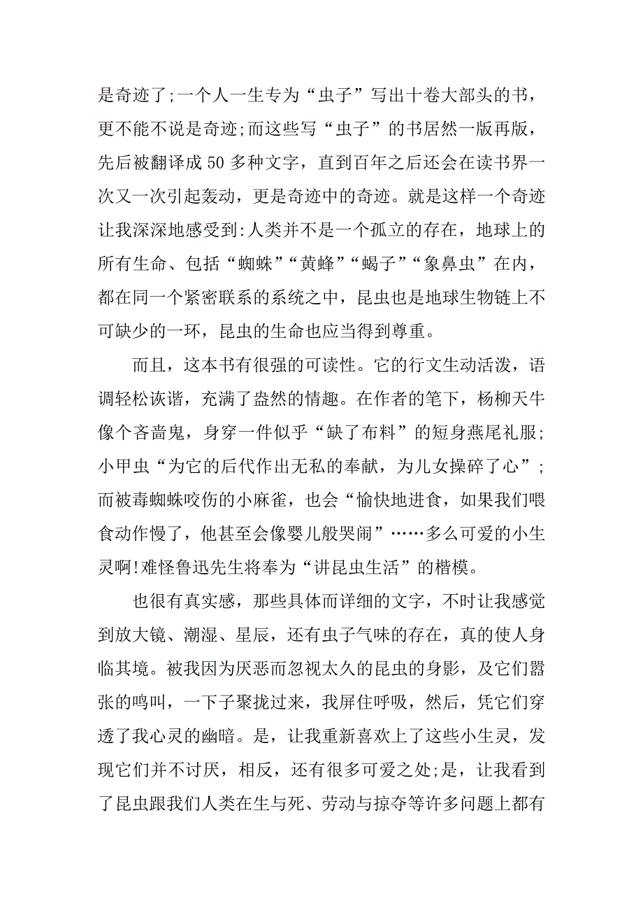 《昆虫记》的读后感1000字_第4页