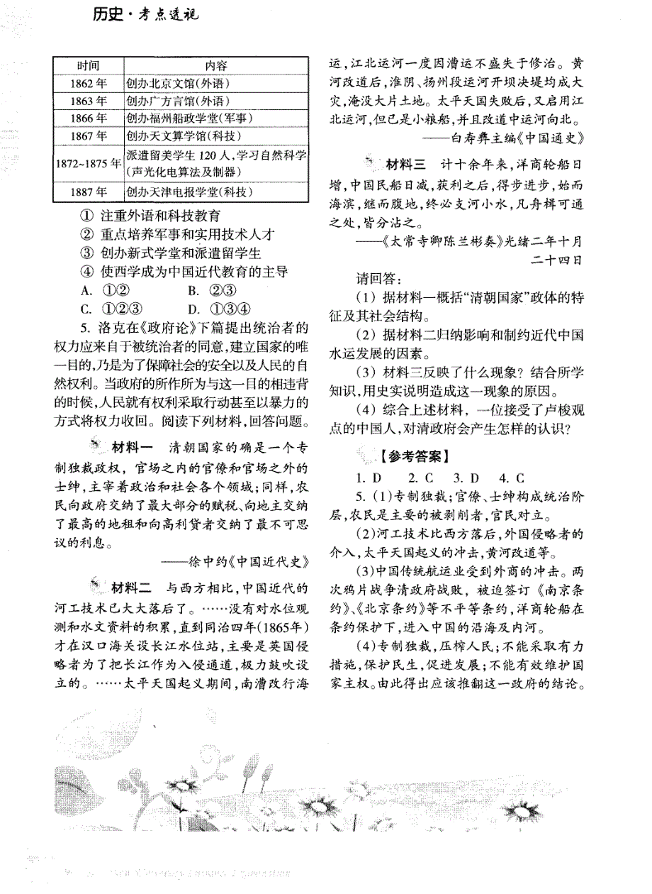 “1840～1919年间的中国近代化历程”专题复习_第3页