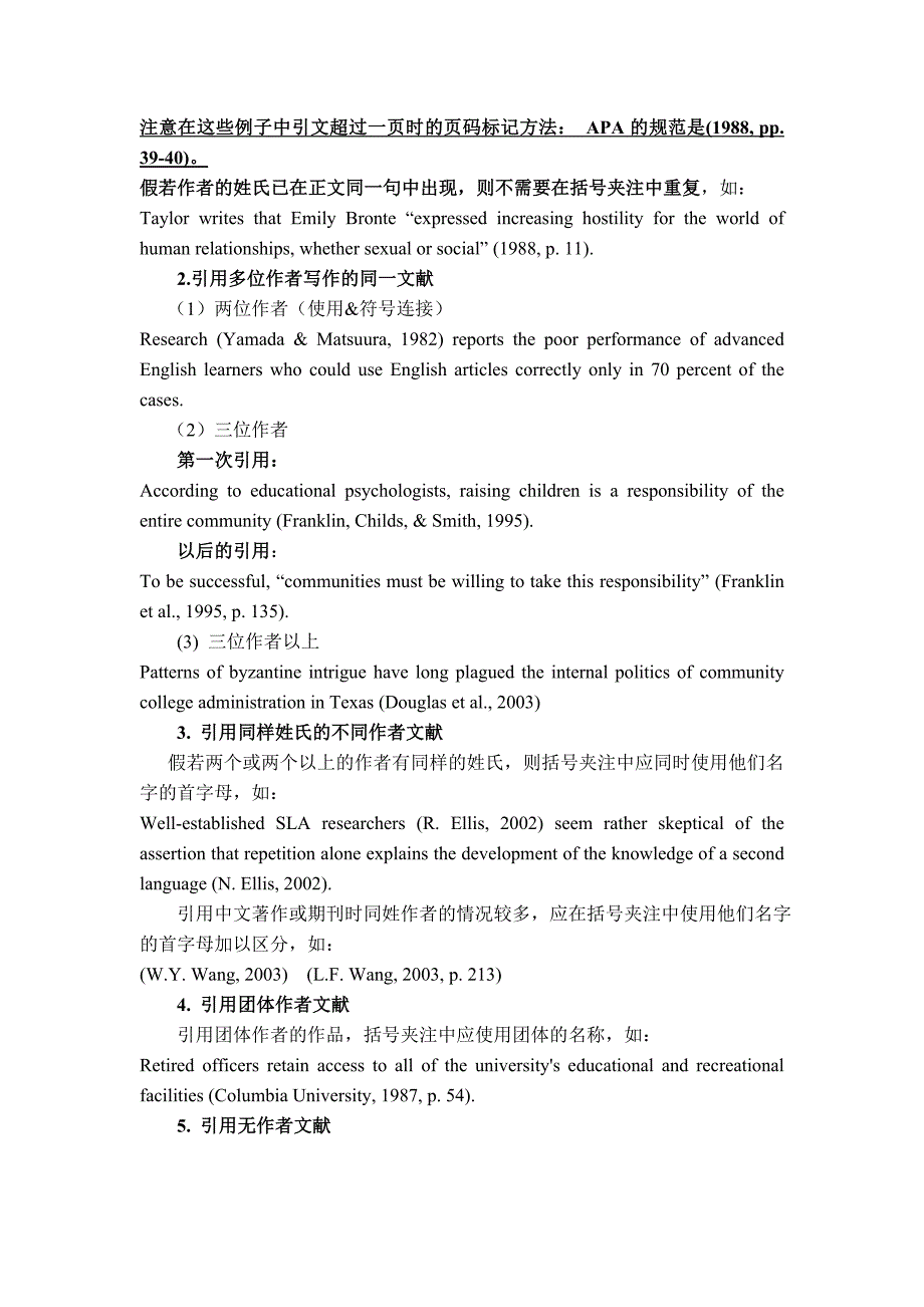 英语专业的毕业论文夹注以及文献格式_第2页