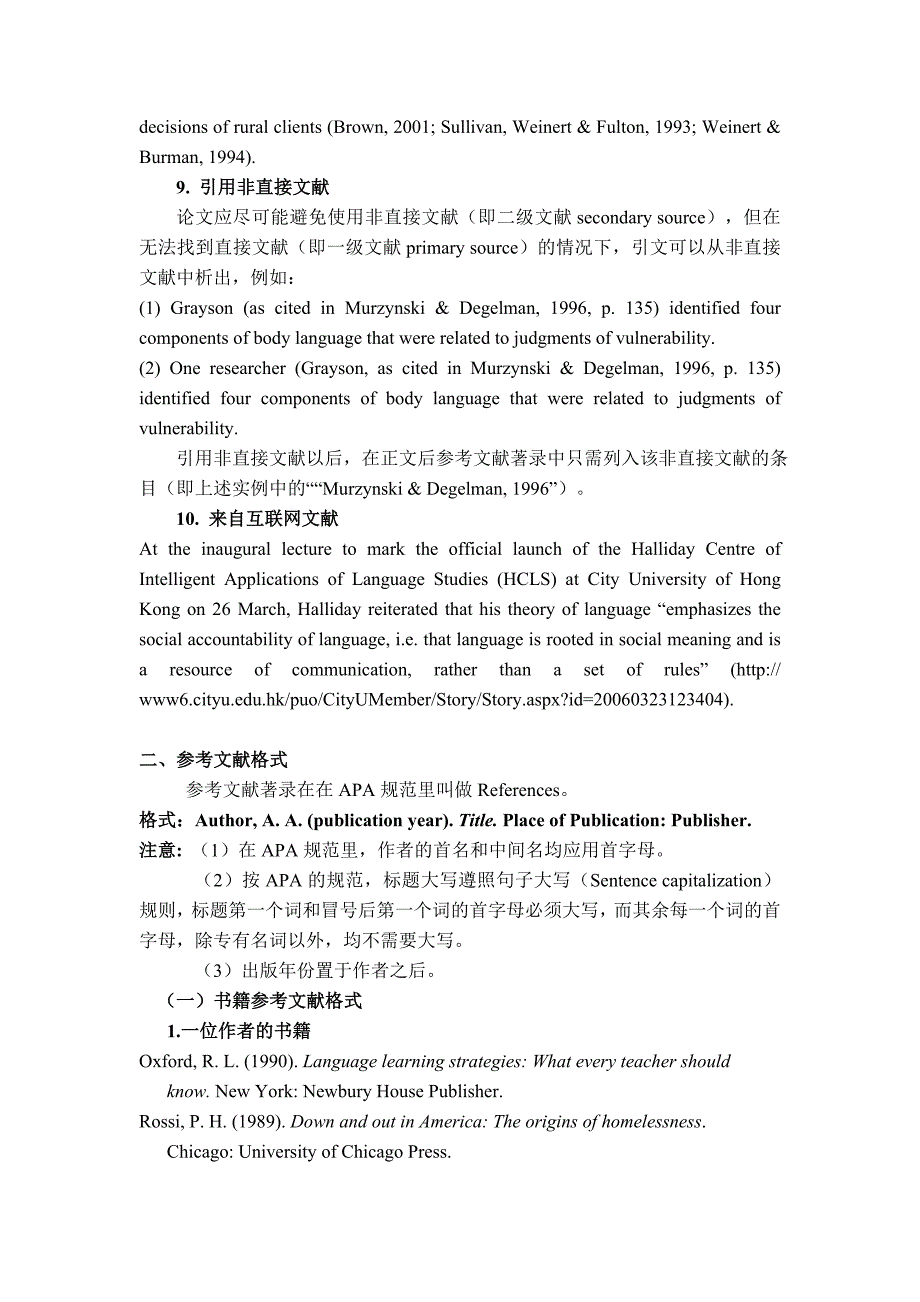 英语专业的毕业论文夹注以及文献格式_第4页