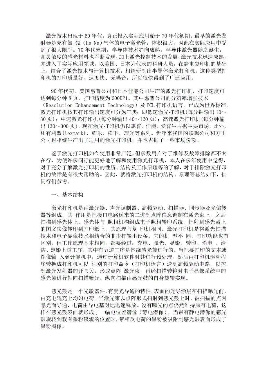 激光技术出现于60年代,真正投入实际应用始于70年代初期_第1页