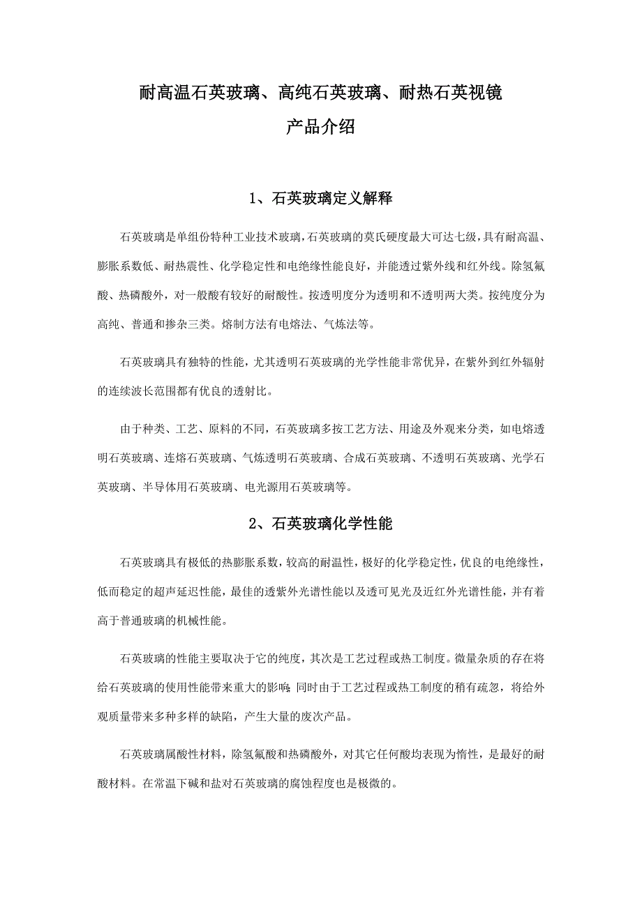 耐高温石英玻璃、高纯石英玻璃、耐热石英视镜_第1页