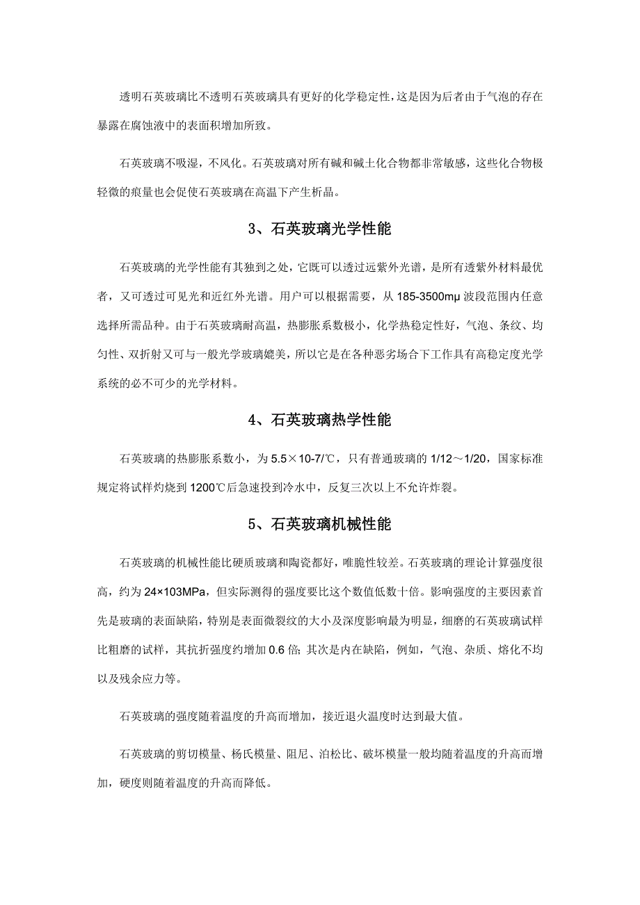 耐高温石英玻璃、高纯石英玻璃、耐热石英视镜_第2页