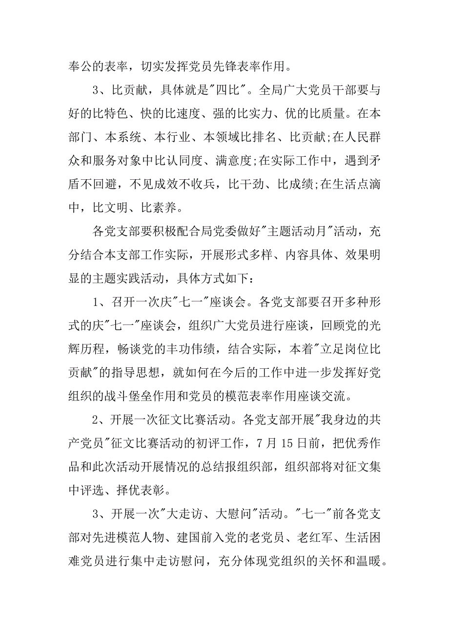 2017迎七一主题活动策划方案_第2页