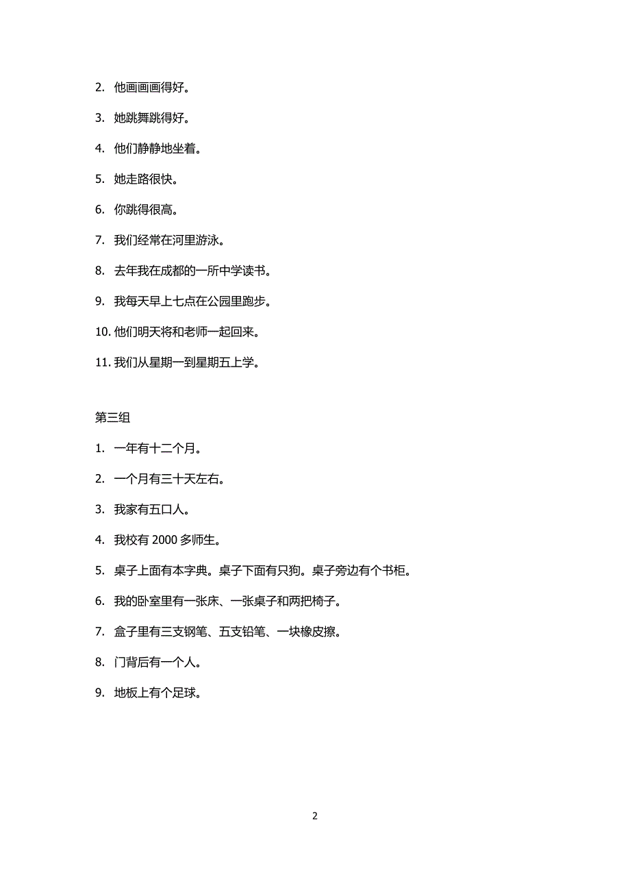 英语简单句的翻译——层次练习_第2页