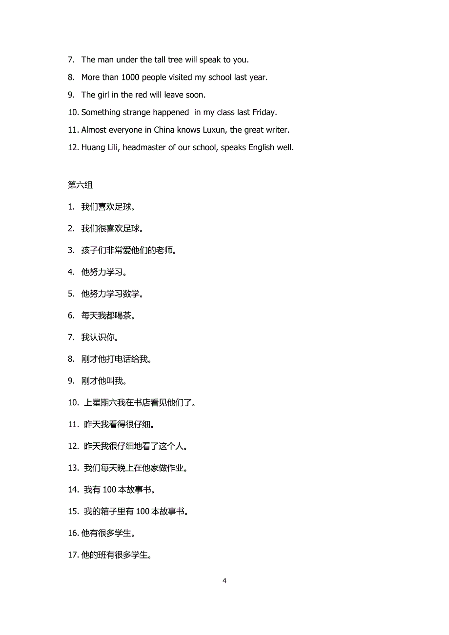 英语简单句的翻译——层次练习_第4页