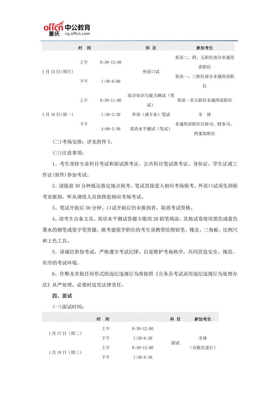 2017国考外交部专业科目考试、面试和心理素质测试公告_第2页