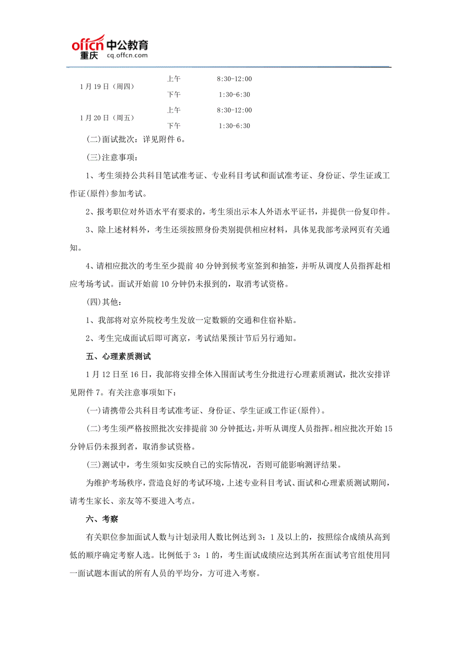 2017国考外交部专业科目考试、面试和心理素质测试公告_第3页