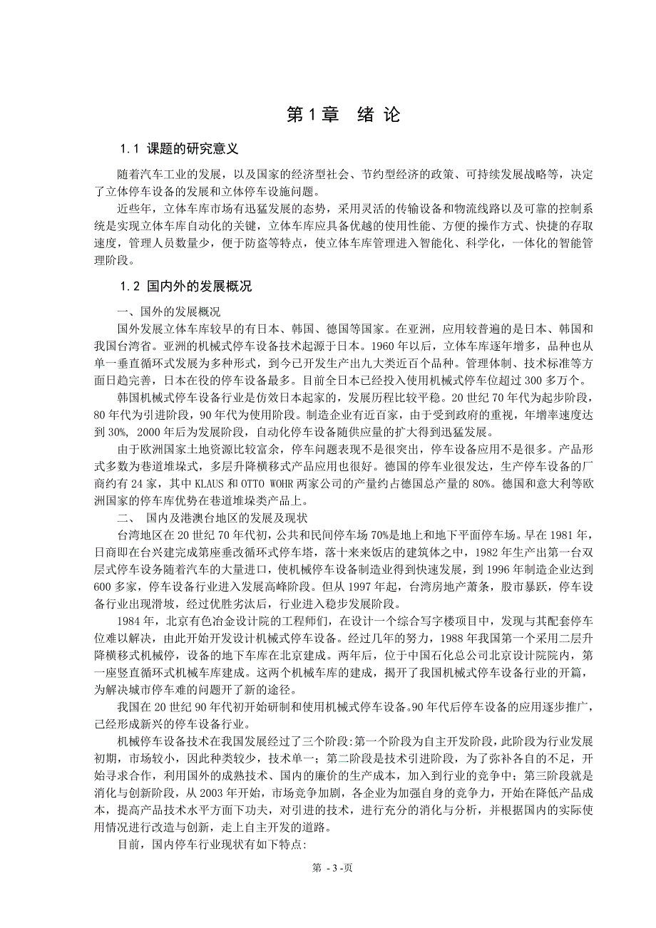 plc立体车库控制系统_第4页