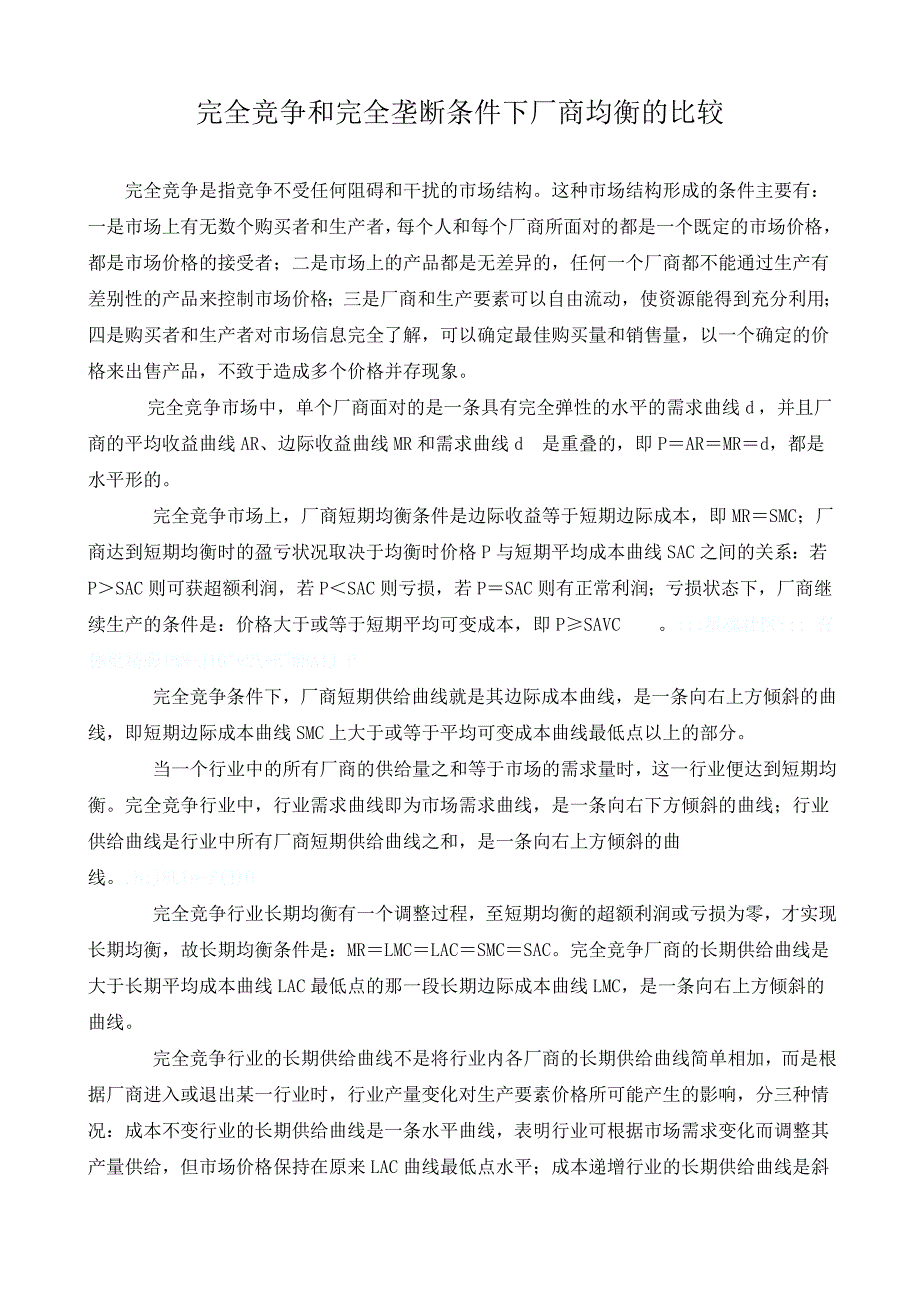 本科西方经济学网上作业1参考答案_第1页