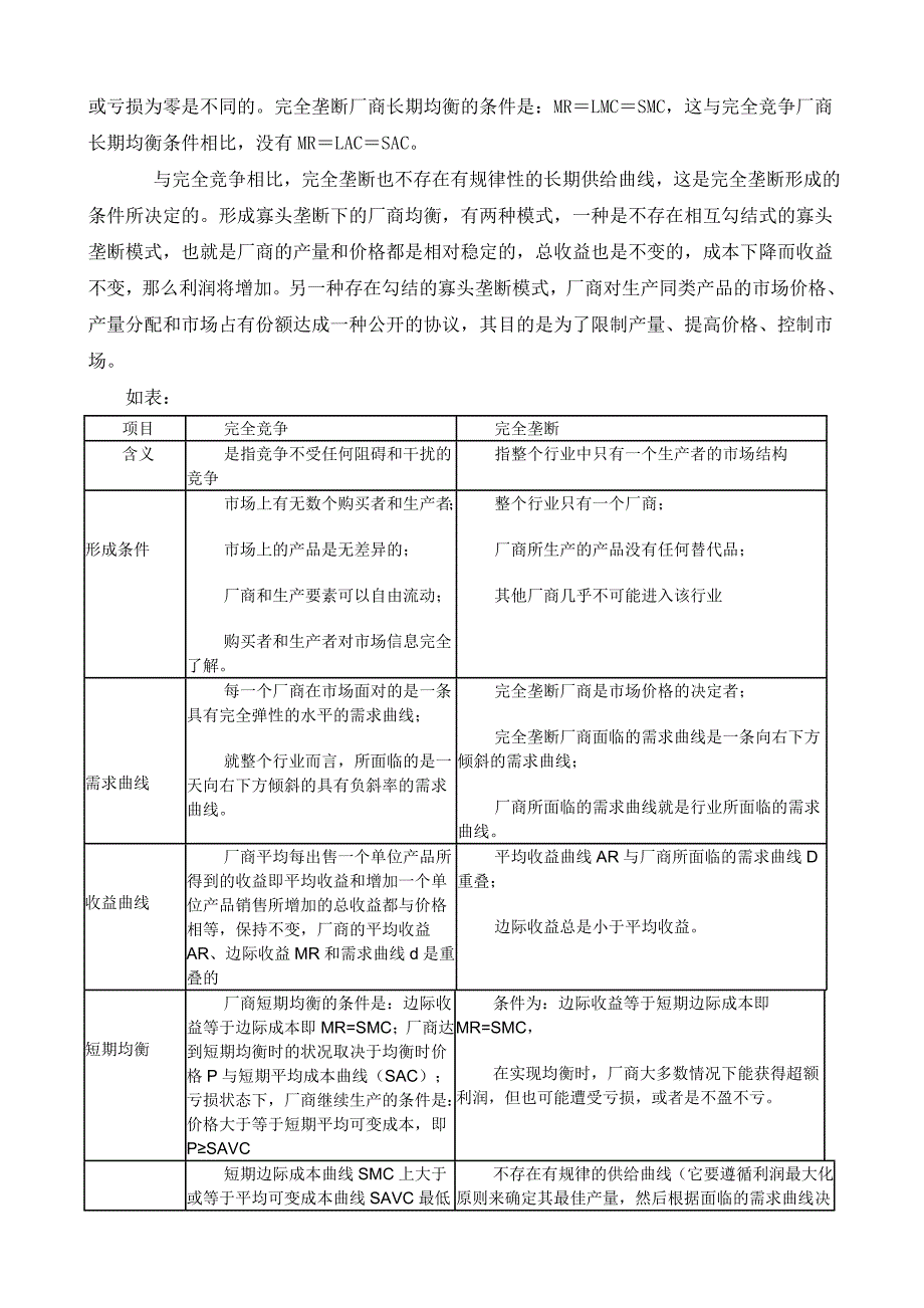 本科西方经济学网上作业1参考答案_第3页