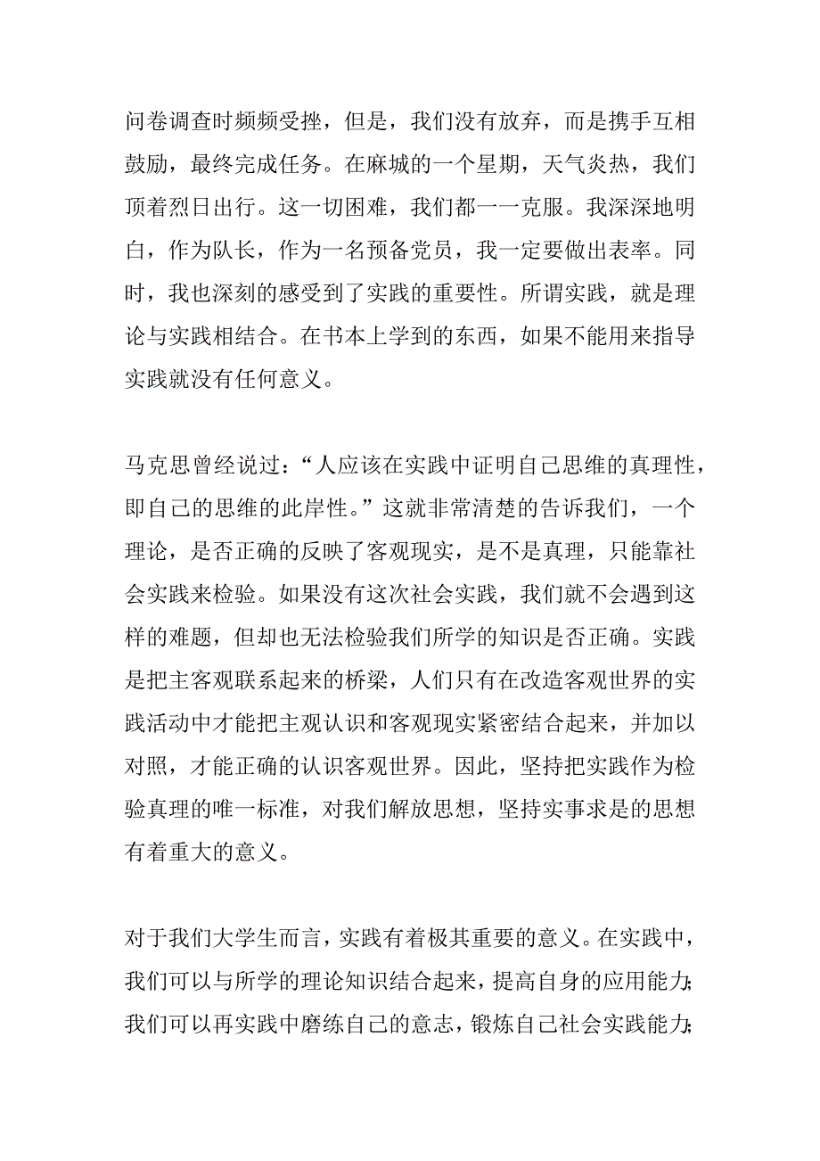 暑期社会实践思想汇报：实践是检验真理的唯一标准_第2页