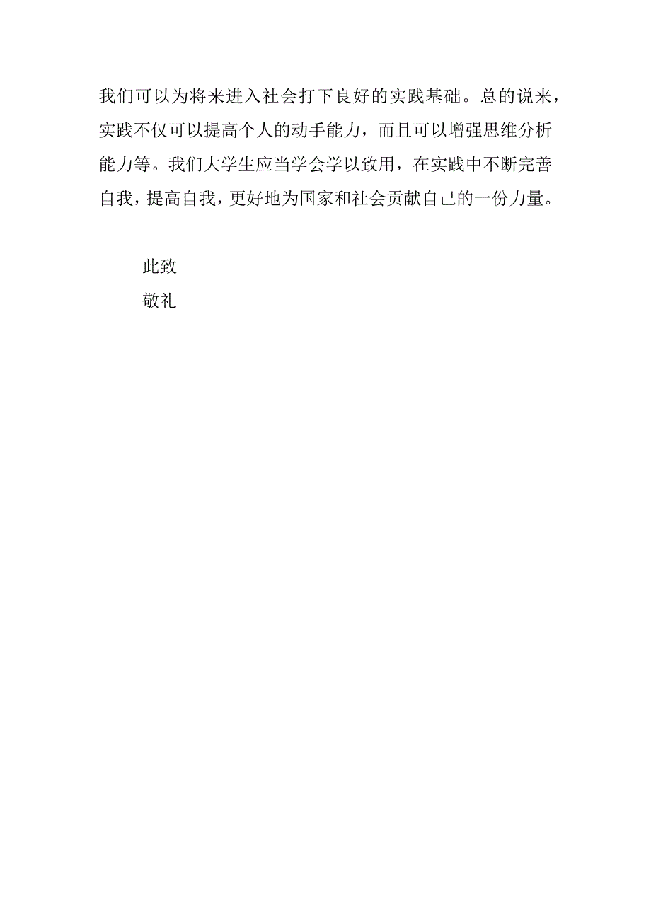 暑期社会实践思想汇报：实践是检验真理的唯一标准_第3页