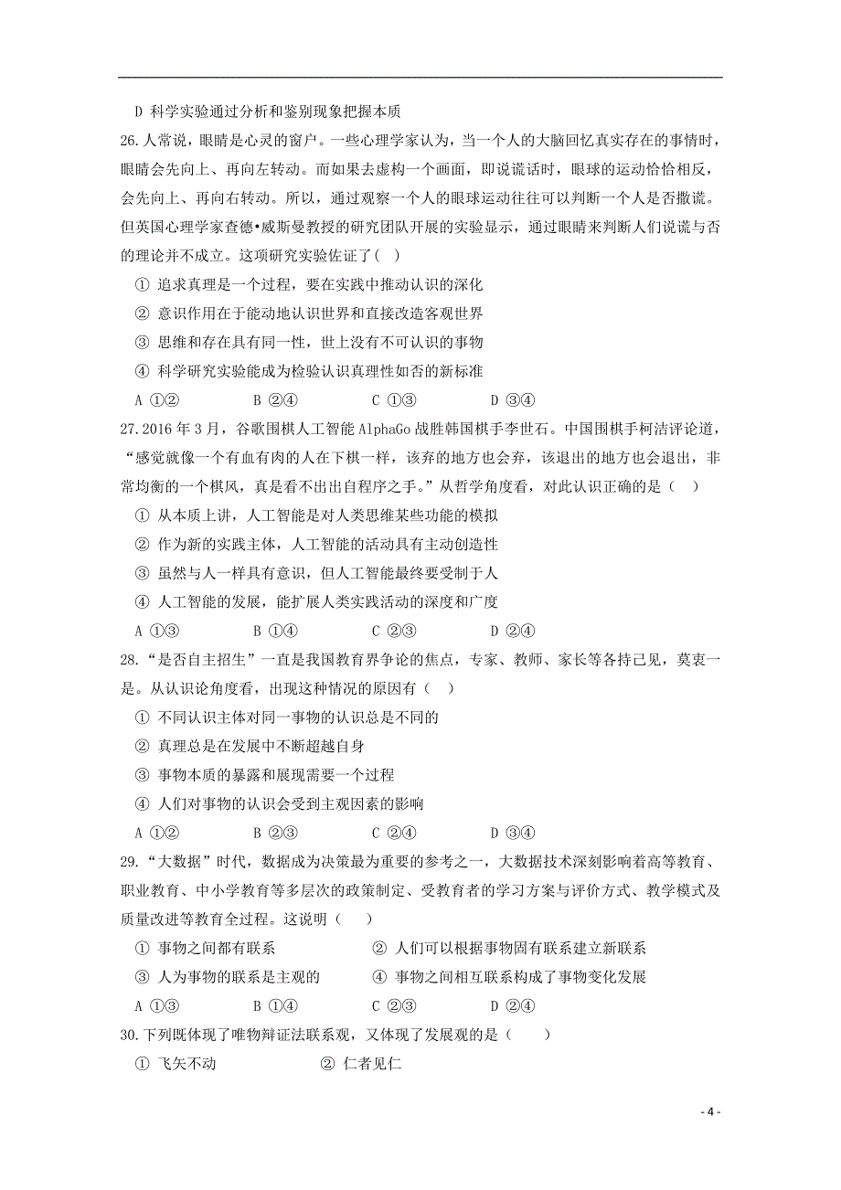 浙江省宁波市2017_2018学年高二政 治上学期期中试题_第4页