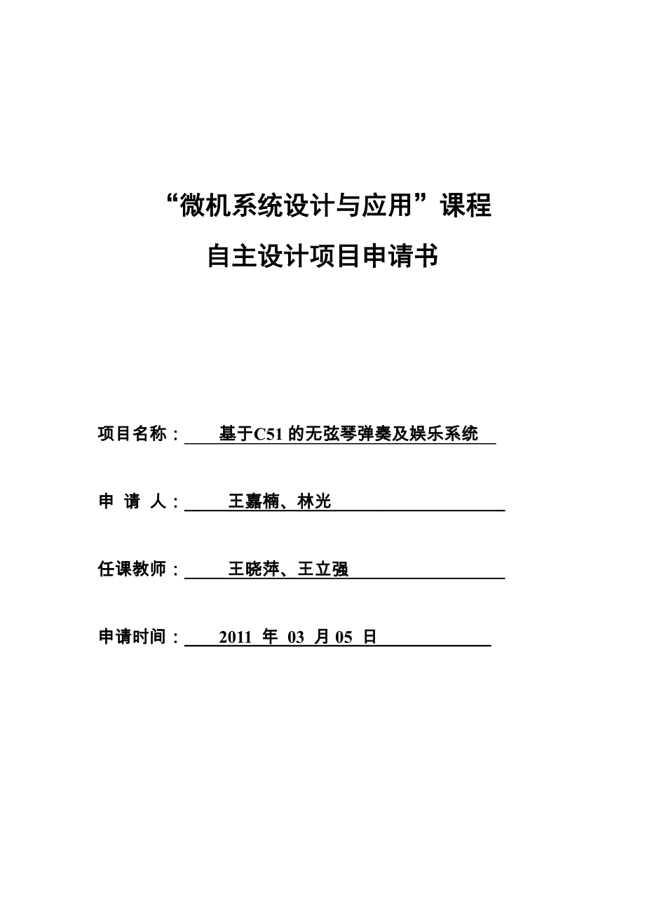 微机系统设计与应用课程_第1页