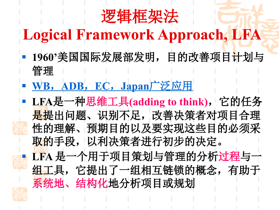 逻辑框架及其应用_第2页