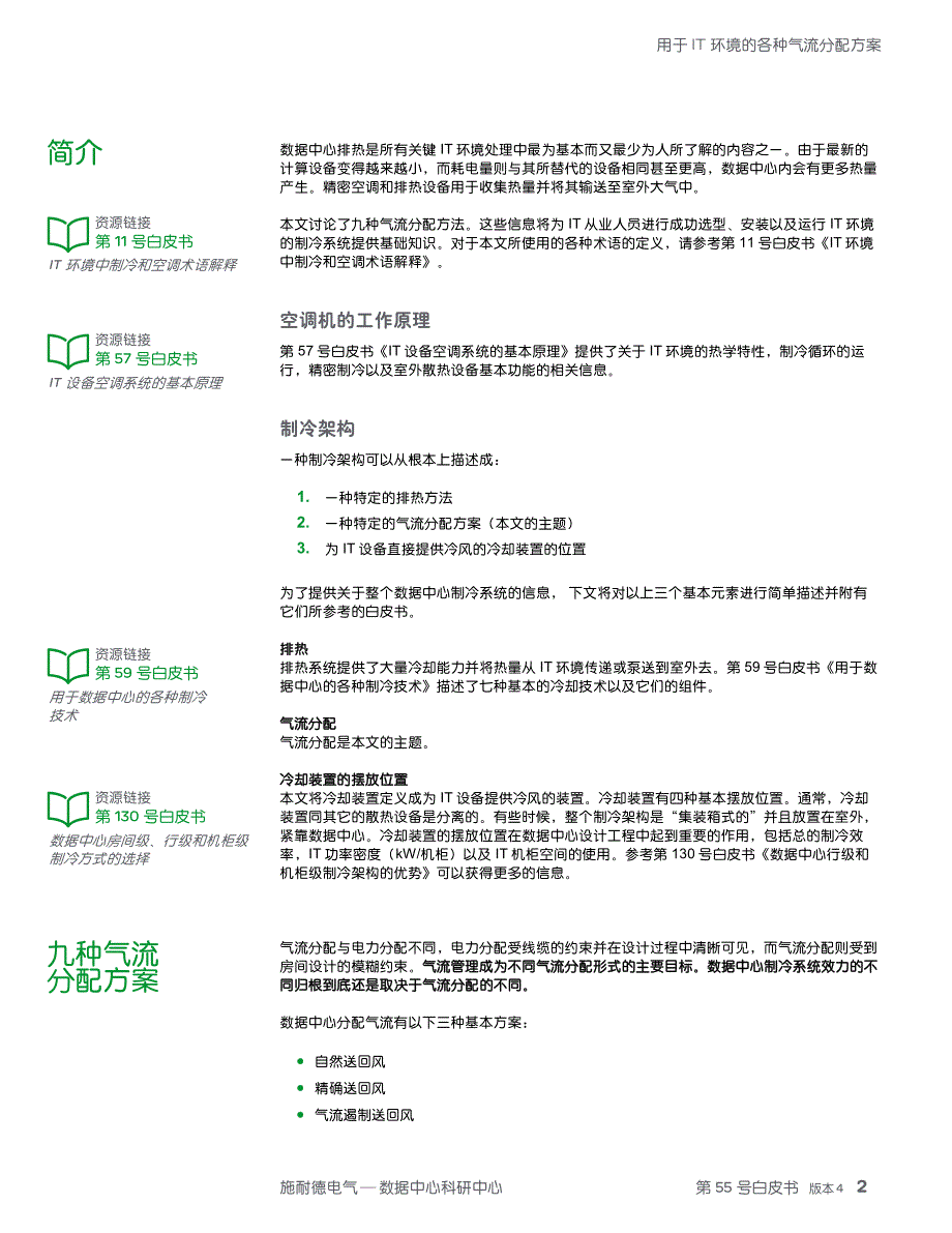 用于it环境的各种气流分配方案_第2页