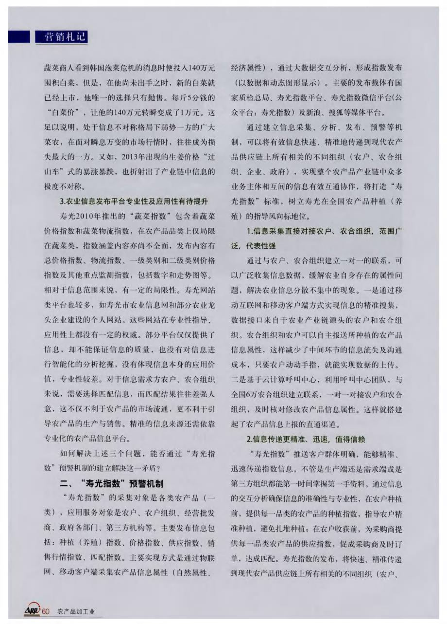 “寿光指数”——农业预警机制思考_第2页