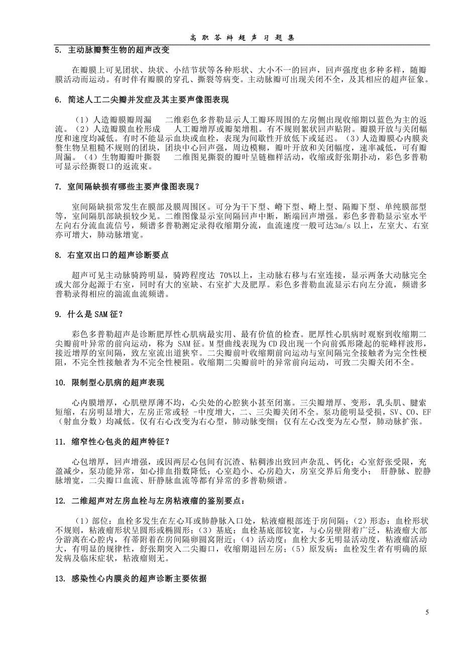 超声医学高级职称答辩习题_第5页