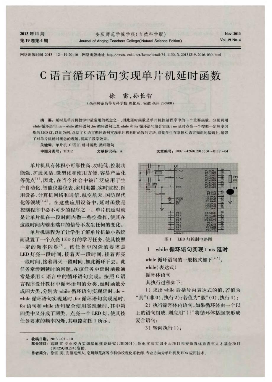 C语言循环语句实现单片机延时函数_第1页