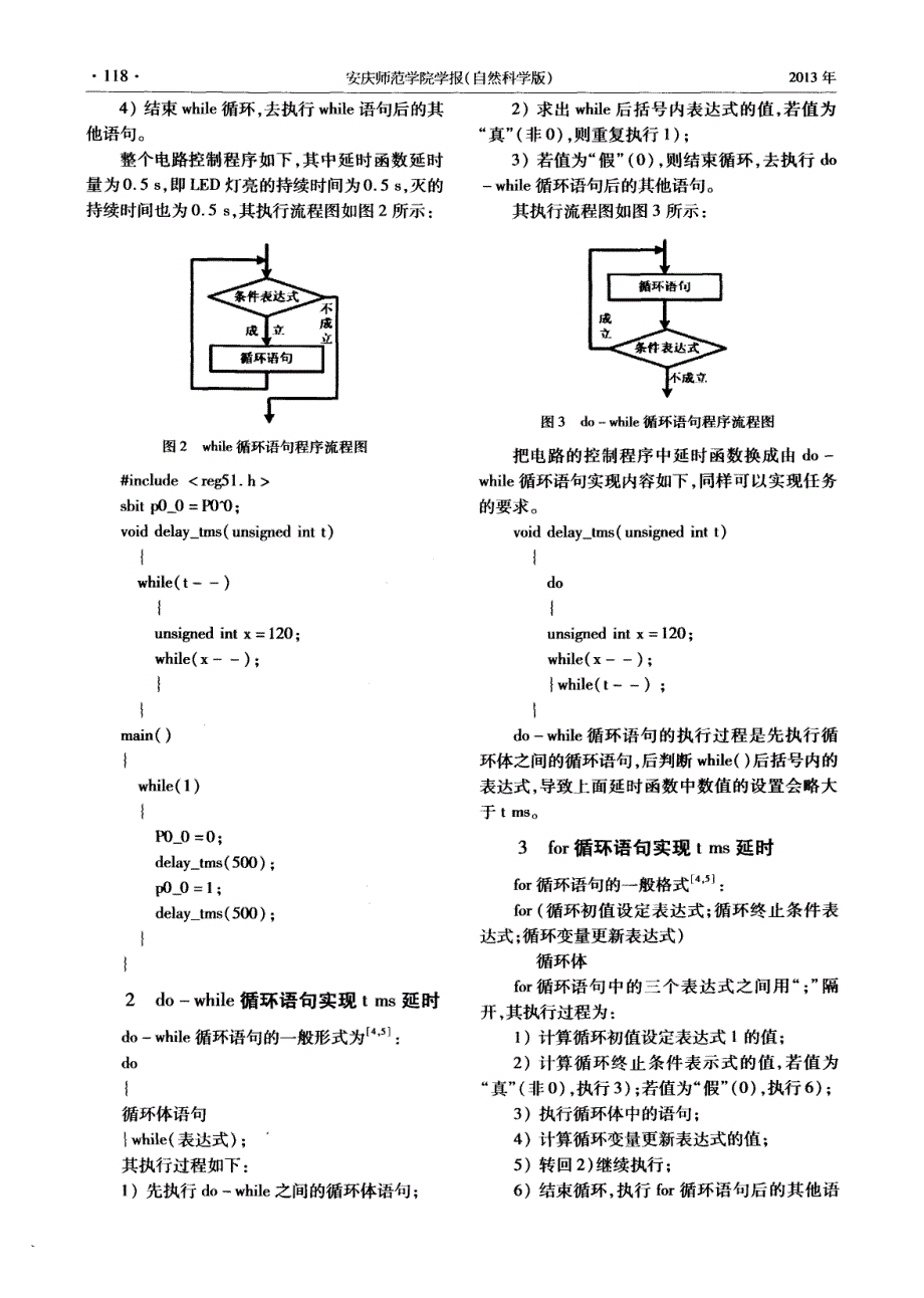 C语言循环语句实现单片机延时函数_第2页