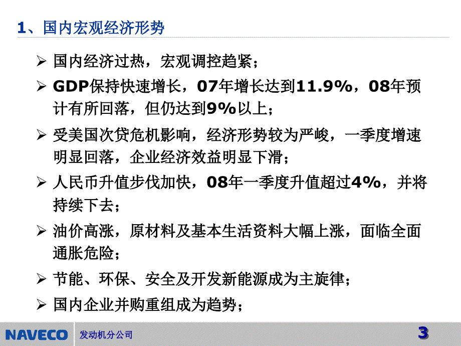 轻型柴油机市场未来发展分析_第3页