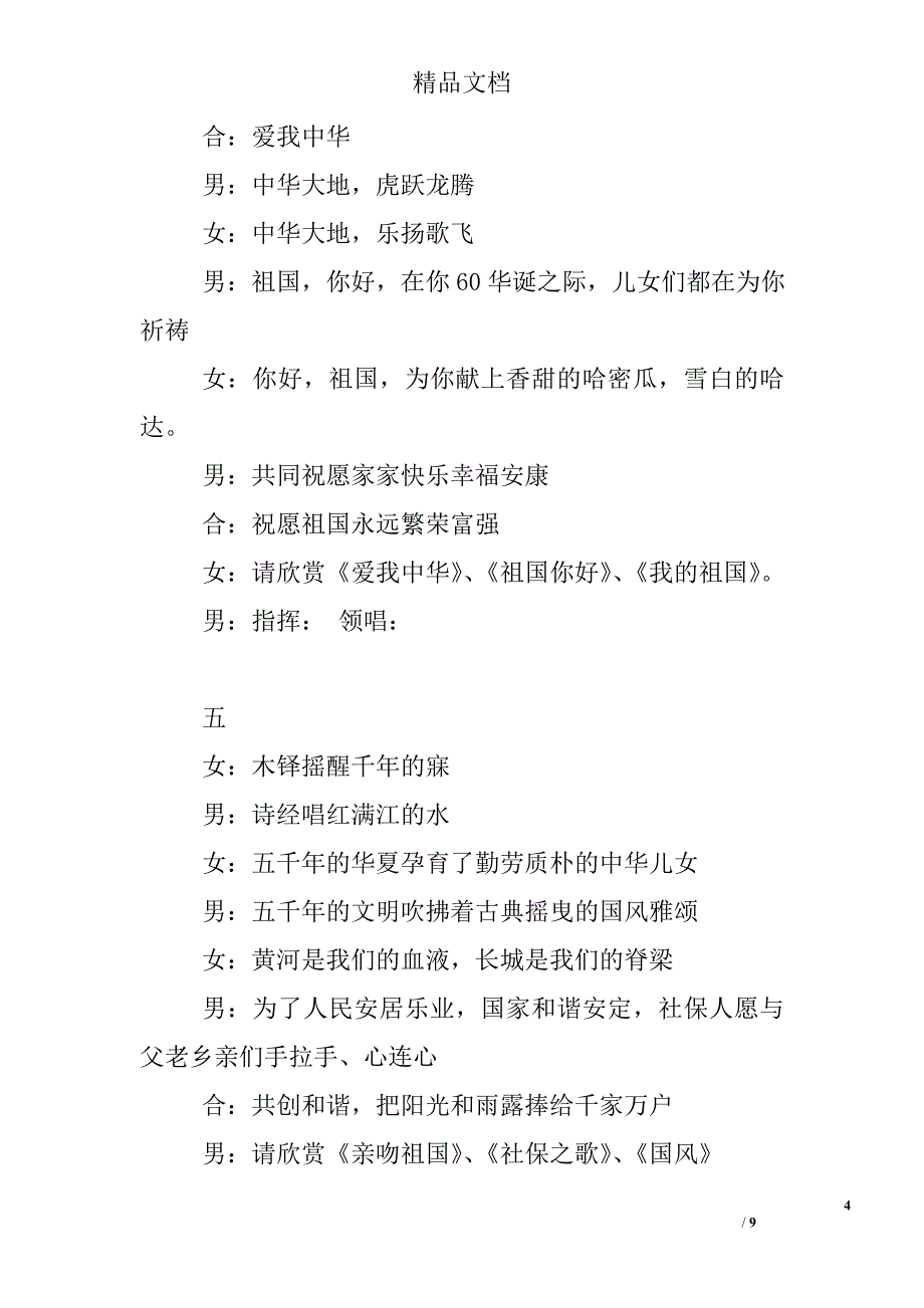 迎国庆爱国歌曲大合唱主持词_第4页