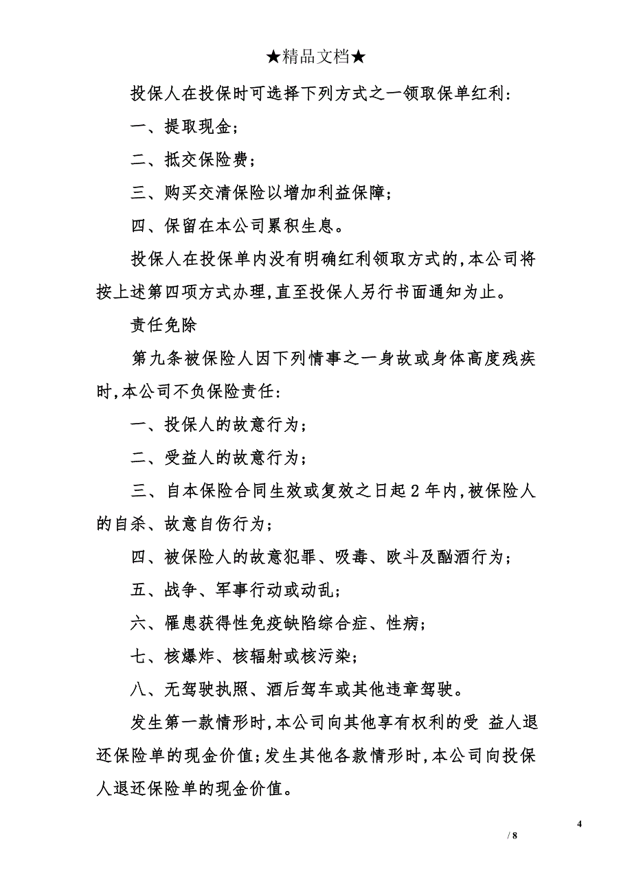 2014养老保险合同范本_第4页