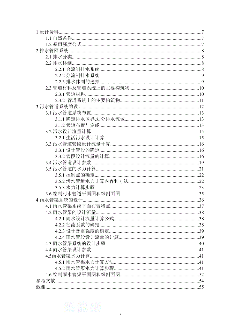 山西省某县排水管网毕业设计_secret_第4页