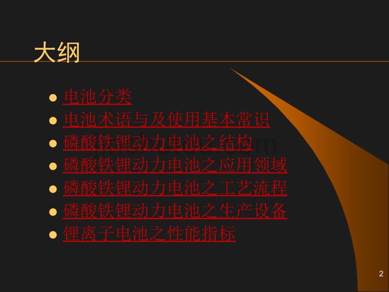 《锂离子动力电池基本知识》_第2页