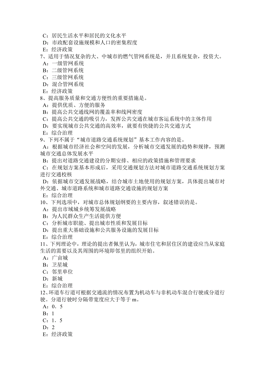 吉林省城市规划师考试规划原理：城市规划学科的产生、发展及试题_第2页