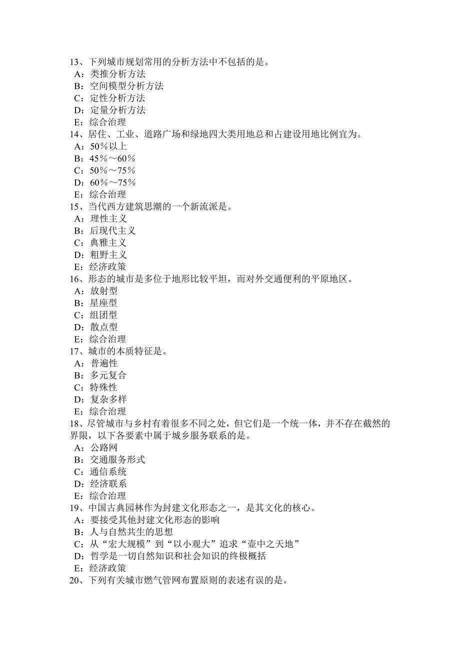 吉林省城市规划师考试规划原理：城市规划学科的产生、发展及试题_第3页