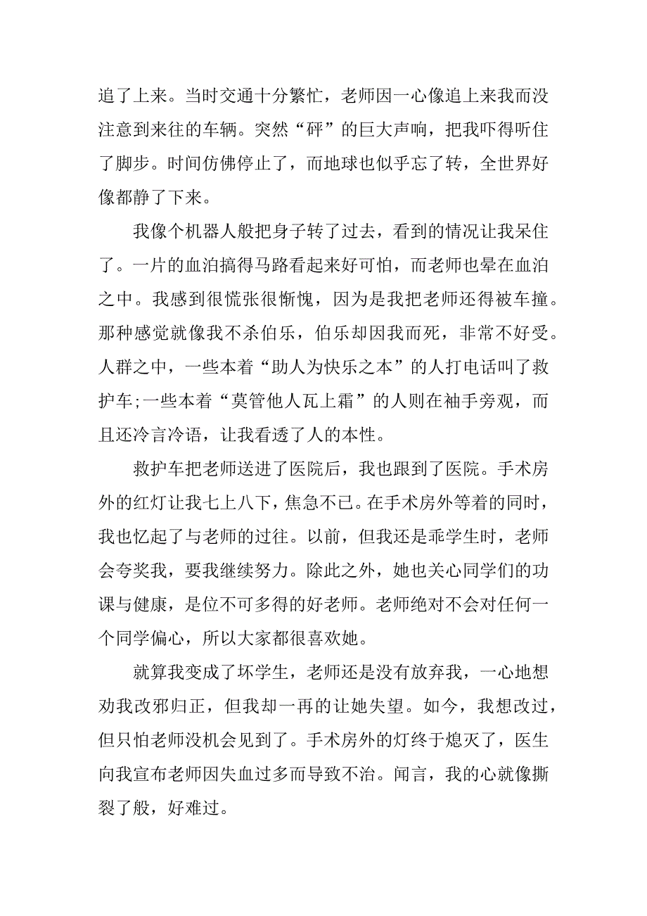 作文这样的人让我怀念600字_第2页