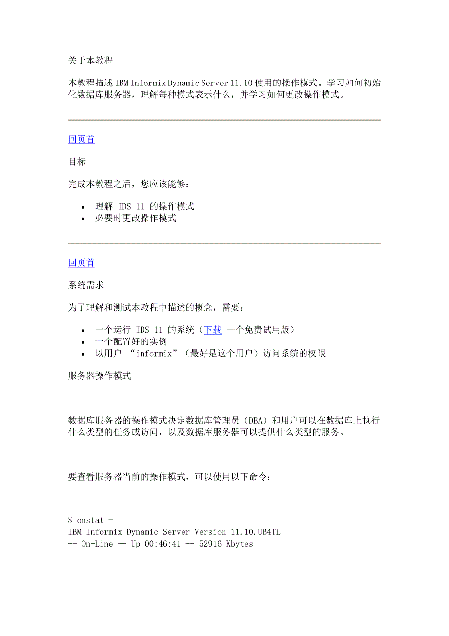 第 5 部分 数据库服务器操作_第1页