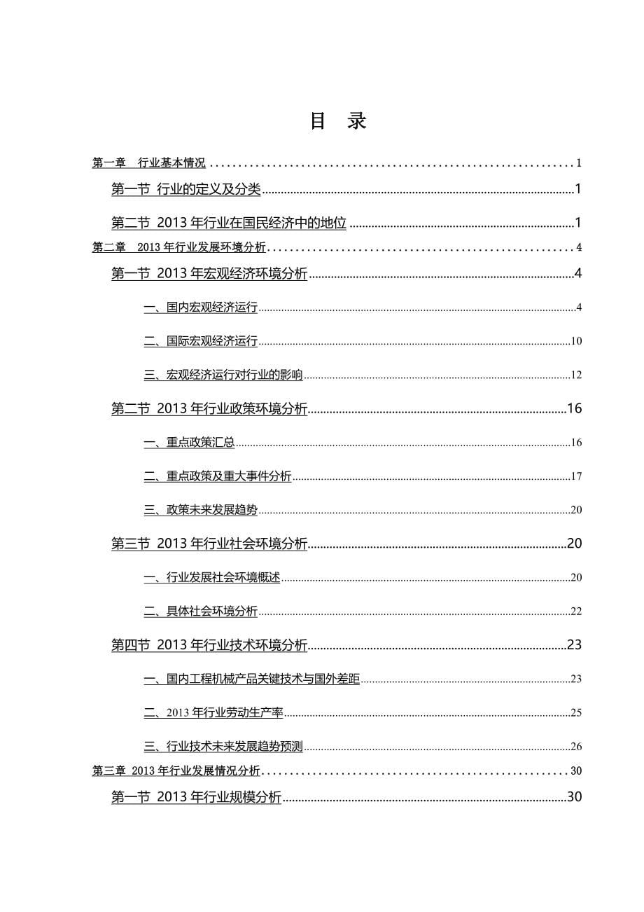 2014年工程机械行业分析报告_第5页